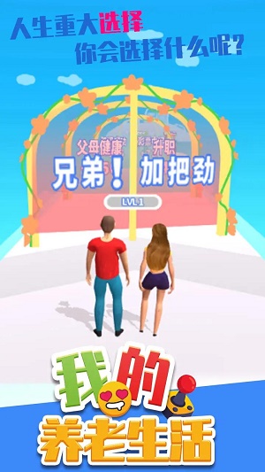 我的养老生活截图3