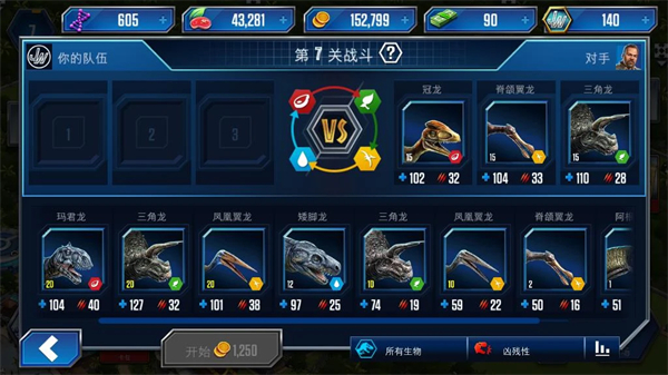 侏罗纪世界国际服截图3