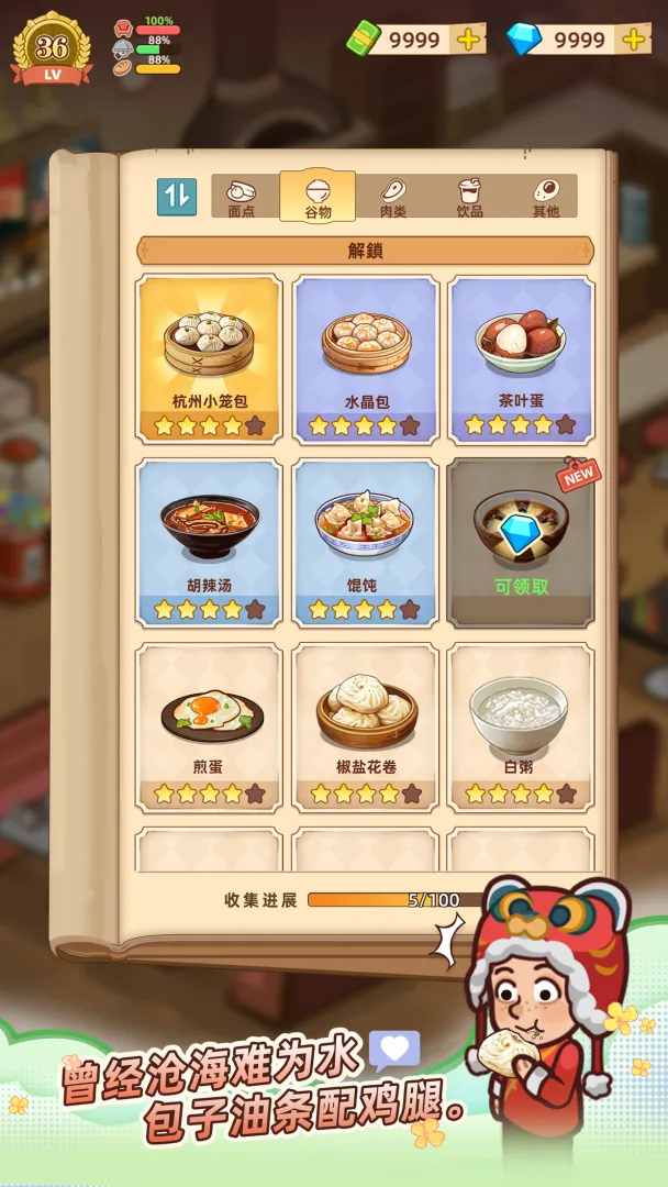 爷爷的早餐店截图1