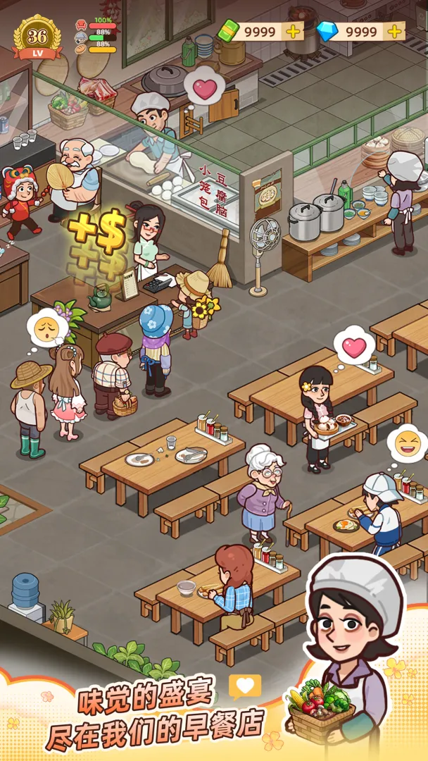 爷爷的早餐店截图2