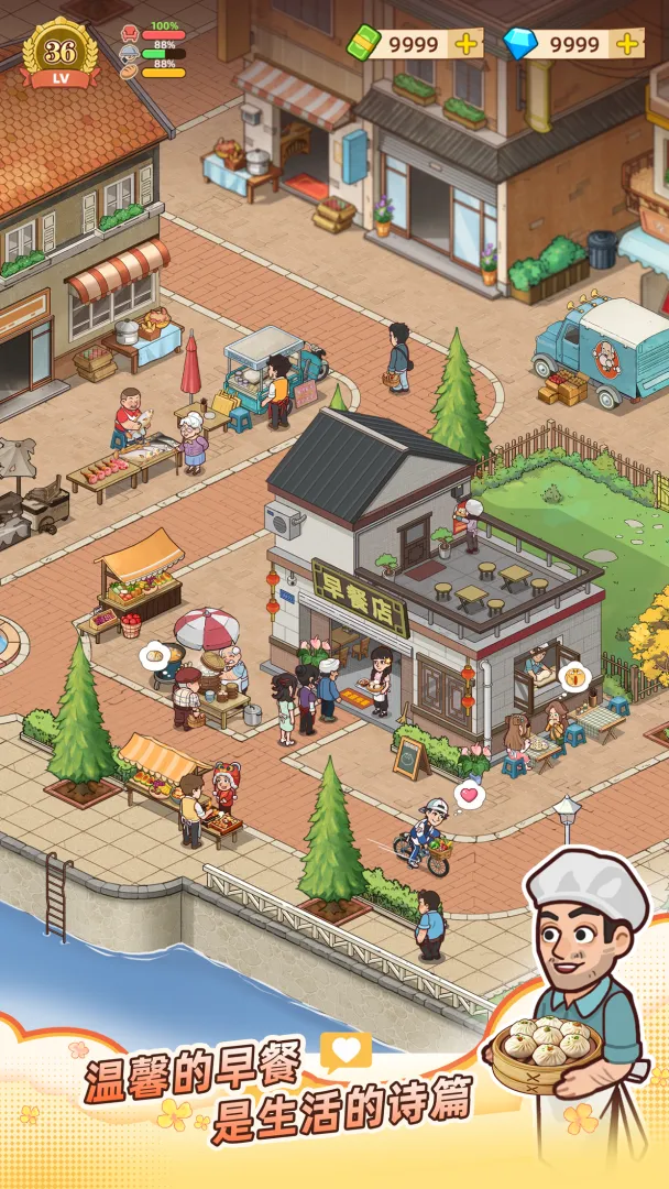 爷爷的早餐店截图3