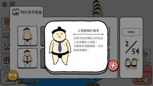 捡到相扑选手官方版截图1