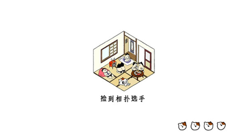 捡到相扑选手官方版截图2