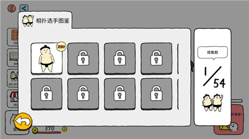 捡到相扑选手官方版截图4