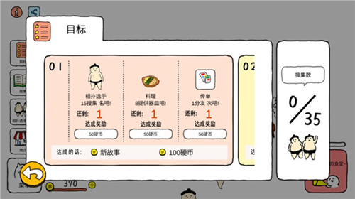 捡到相扑选手官方版截图5