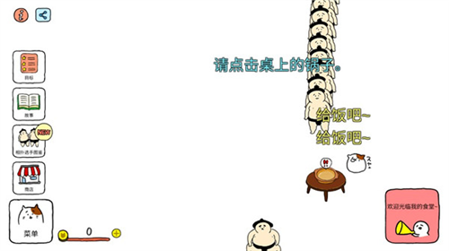 捡到相扑选手官方版截图8