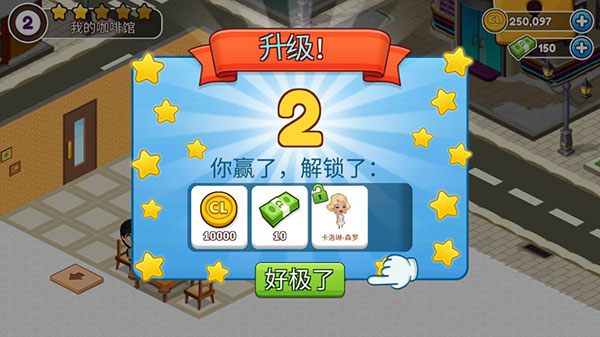 咖啡园厨房天地截图1