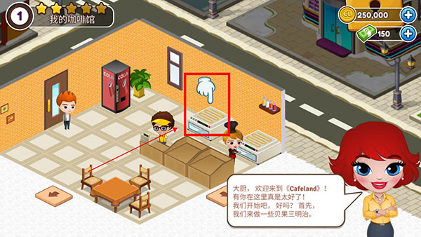 咖啡园厨房天地截图4