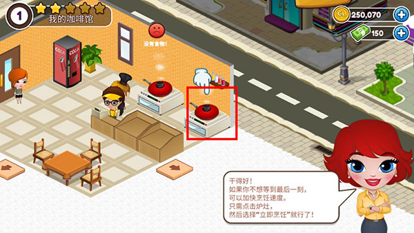 咖啡园厨房天地截图7