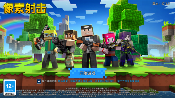 像素射击截图4