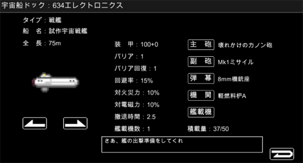 宇宙战舰物语截图2