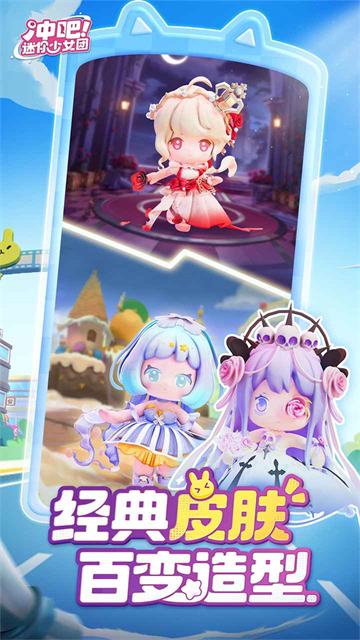 冲吧迷你少女团截图1