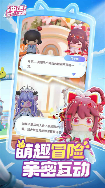 冲吧迷你少女团截图2