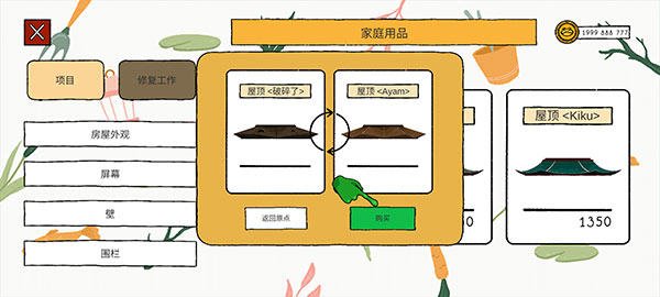 露露的家花园截图6