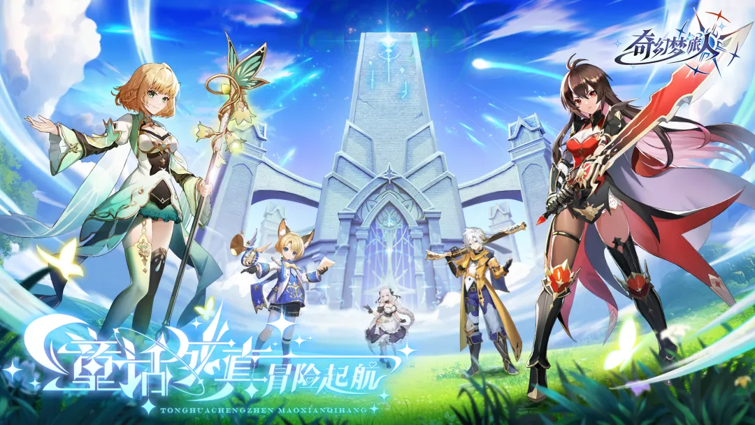 奇幻梦旅人截图5