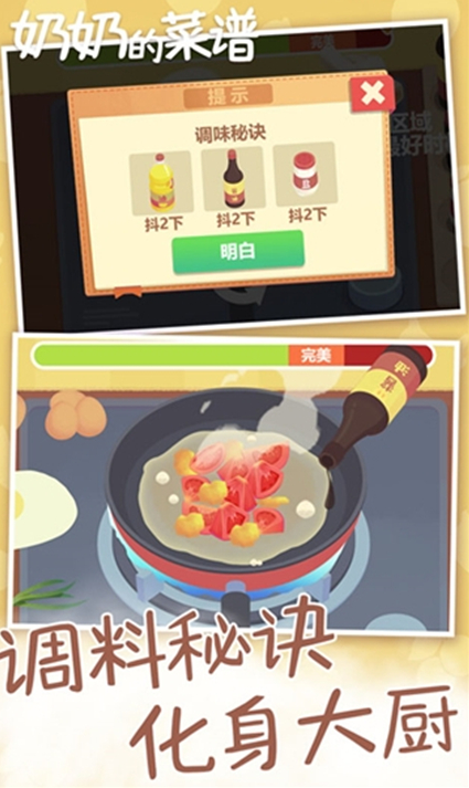 奶奶的菜谱截图2