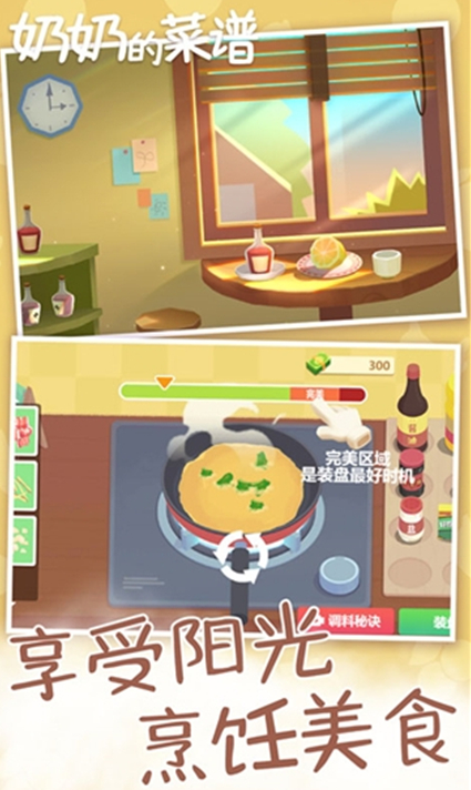 奶奶的菜谱截图4