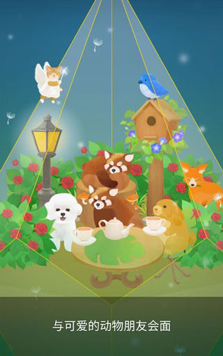 我的水晶花园截图1