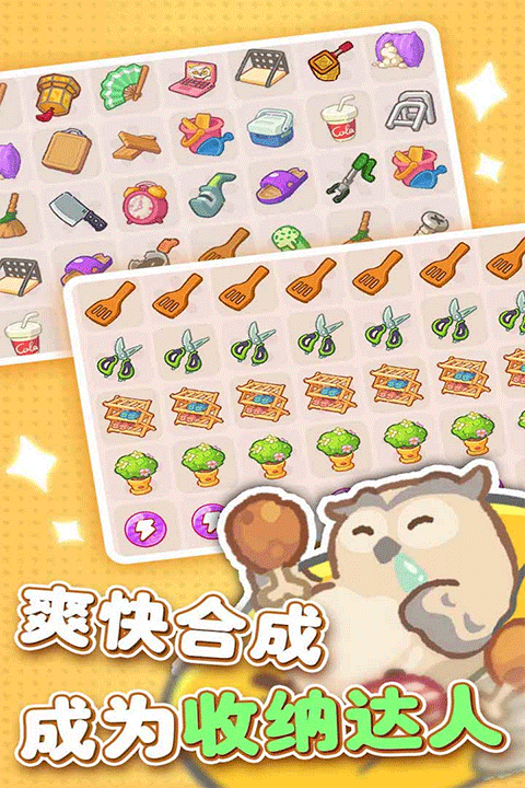 欢乐消消消截图5