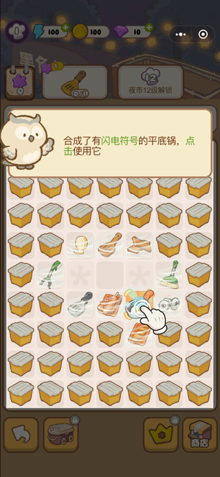 欢乐消消消截图8