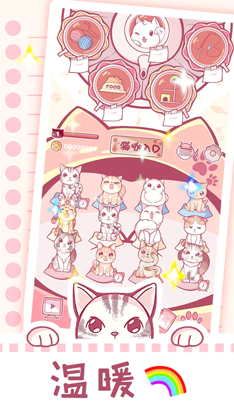 云撸猫咪截图2