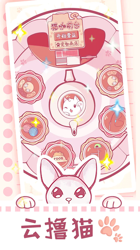 云撸猫咪截图5