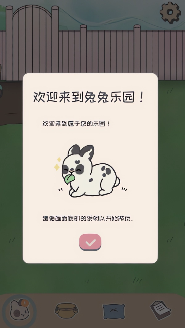兔兔乐园截图1