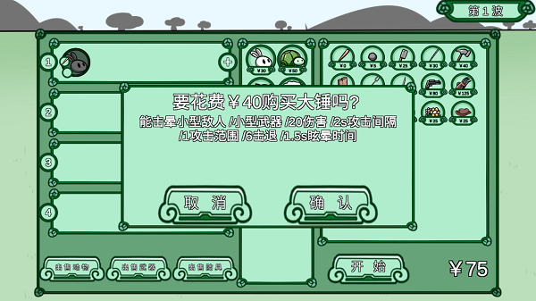 动物农场保卫战截图5