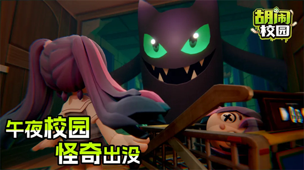 胡闹校园截图2