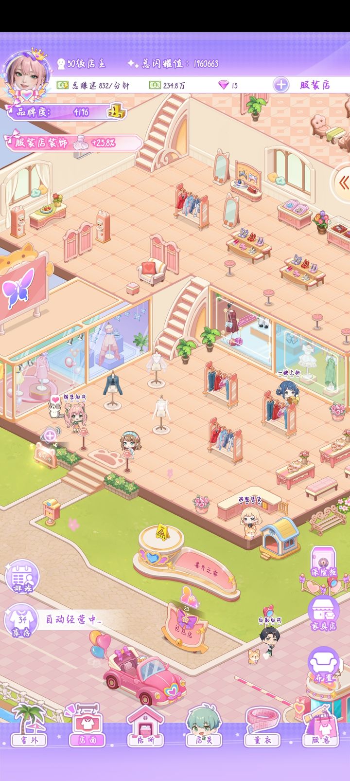 开间服装店截图5