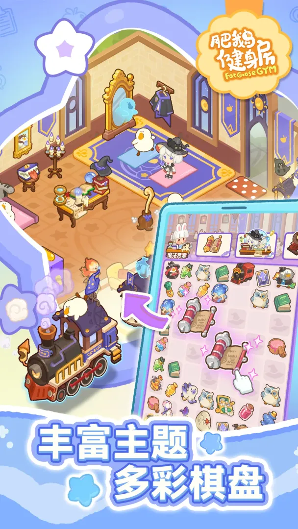 肥鹅健身房截图2