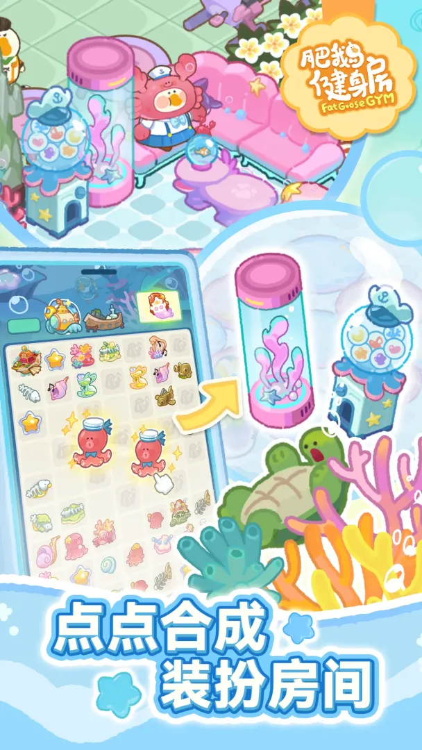 肥鹅健身房截图5