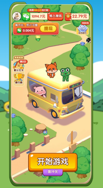 小熊请上车截图3