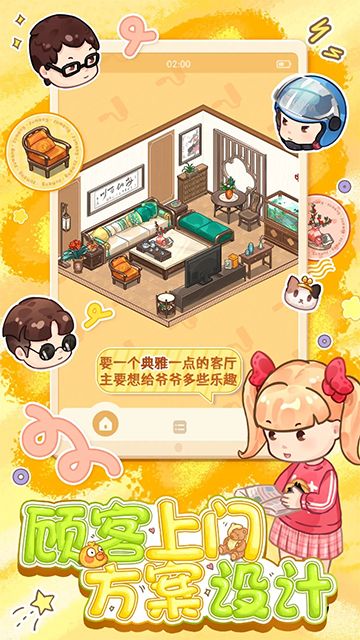 筑梦事务所截图1