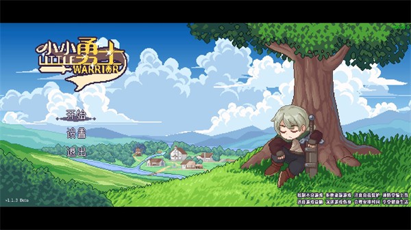 小小勇士截图3