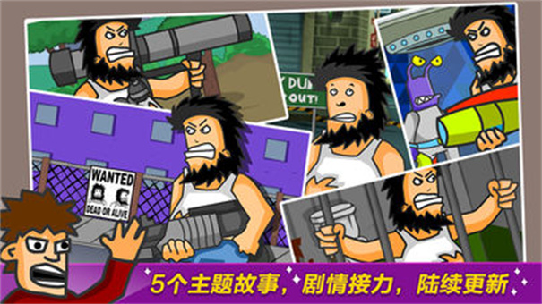 无敌流浪汉截图4