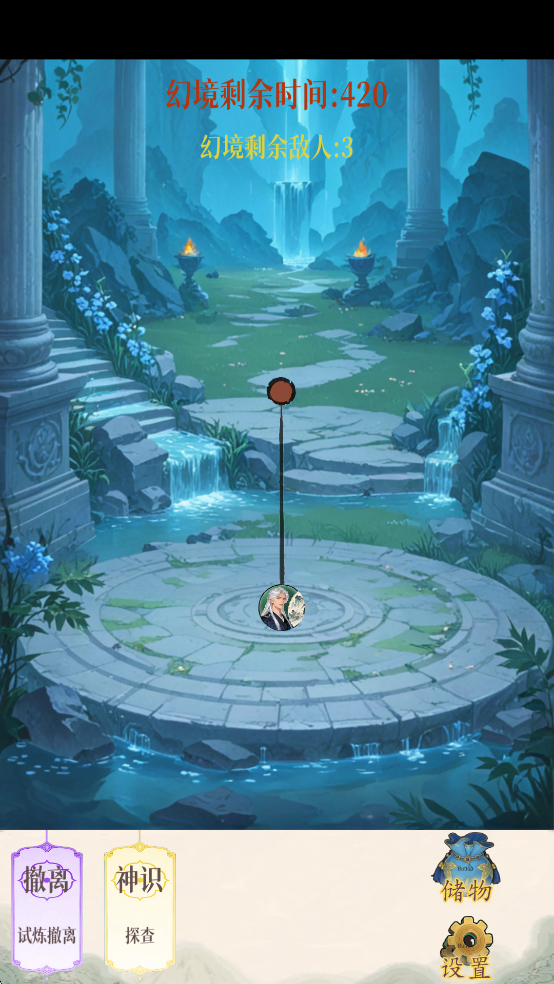 幻境修仙截图4