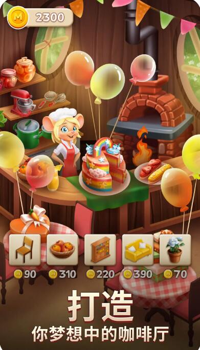 合并咖啡厅截图2