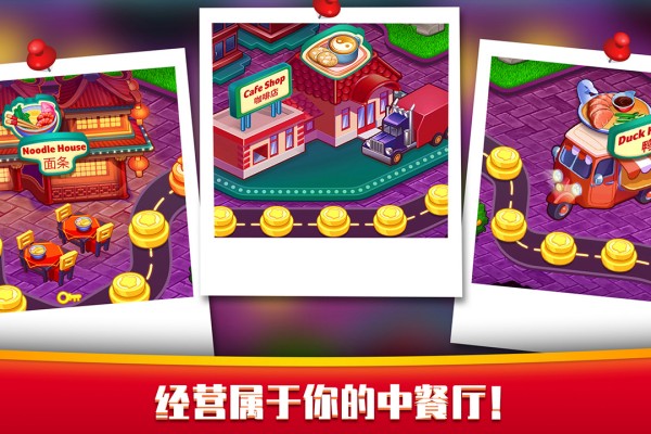 指尖中餐厅截图2