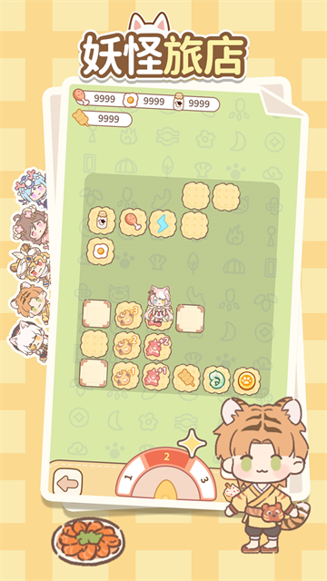 妖怪旅店截图1