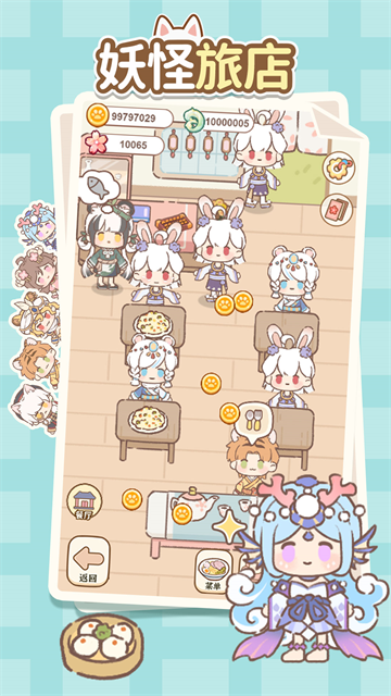 妖怪旅店截图2