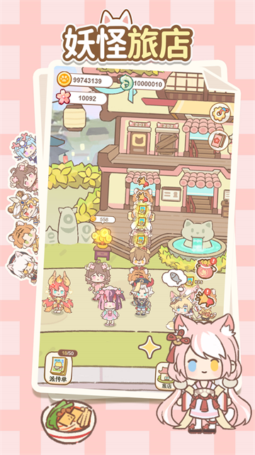 妖怪旅店截图4