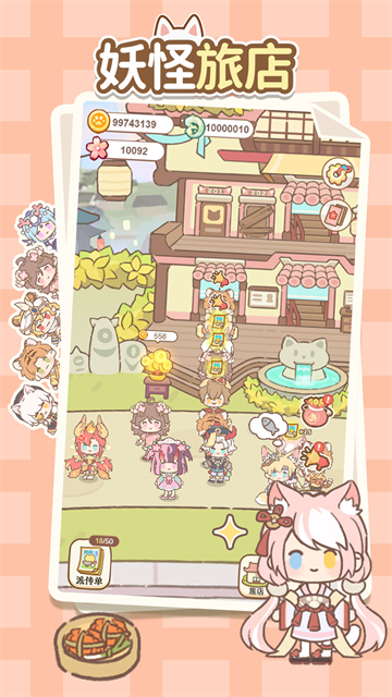 妖怪旅店截图5