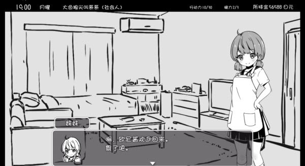 妹同居生活截图1