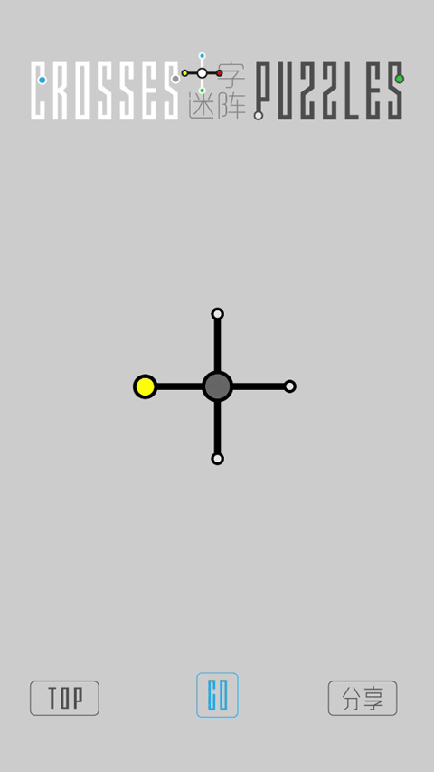 十字迷阵截图1