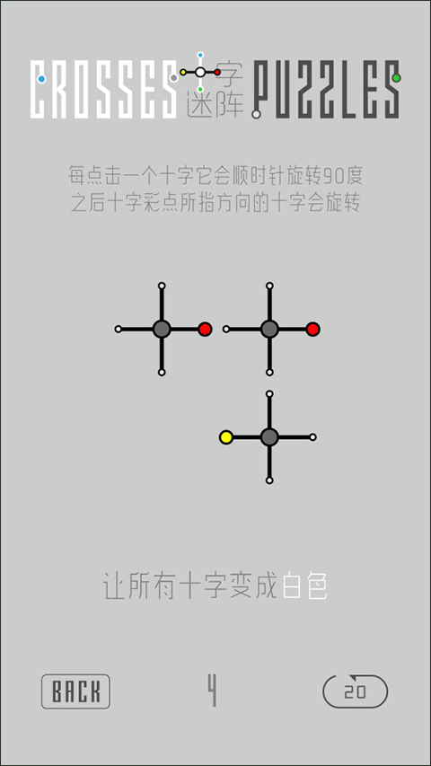 十字迷阵截图4