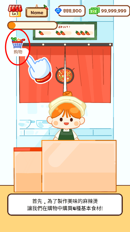 麻辣烫大师截图1