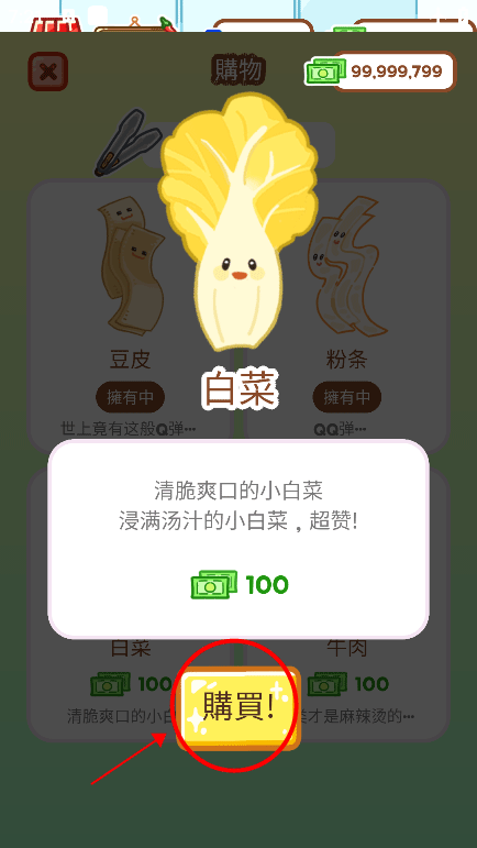 麻辣烫大师截图10