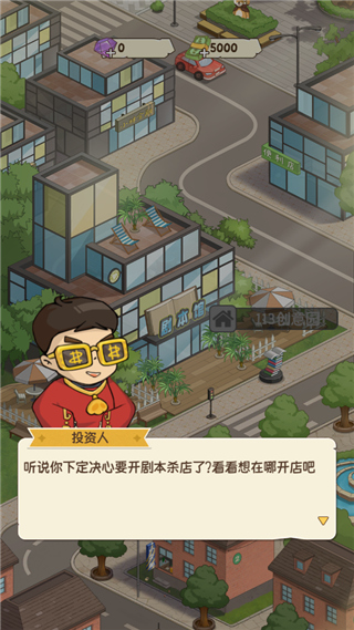 开张我的剧本馆截图1