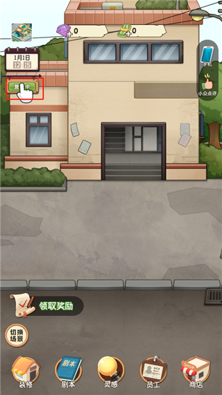 开张我的剧本馆截图3